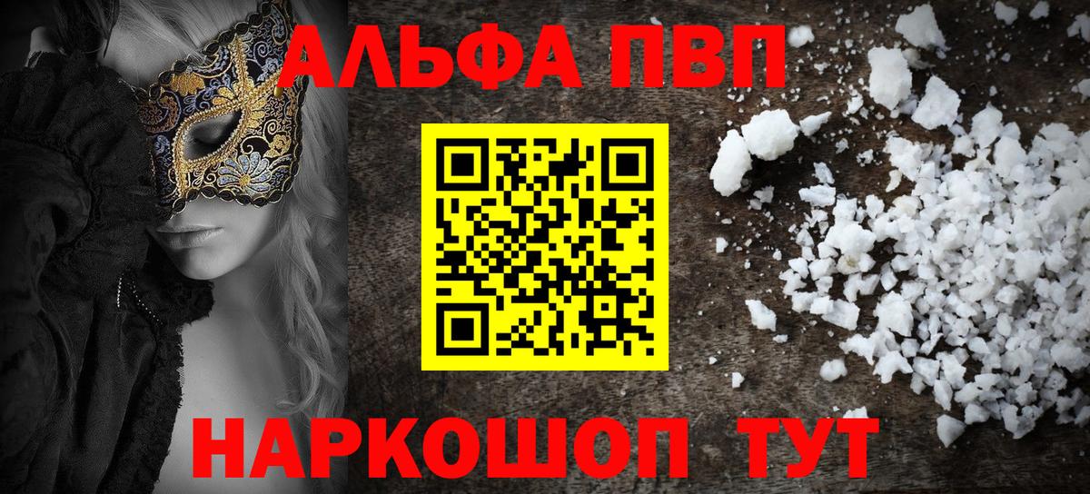 Alpha PVP крисы CK Одинцово