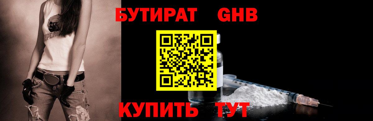 Одинцово  БУТИРАТ GHB  Вход с VPN 