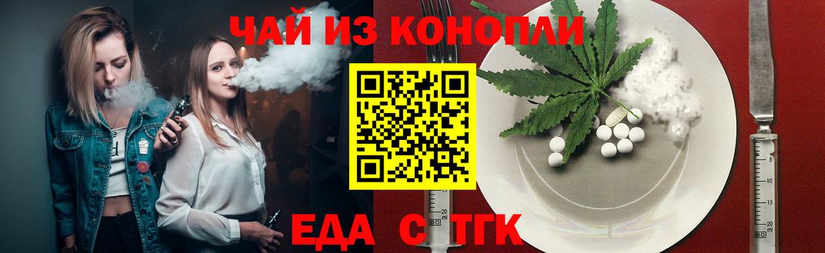 Одинцово  Cannafood конопля  Вход с VPN 