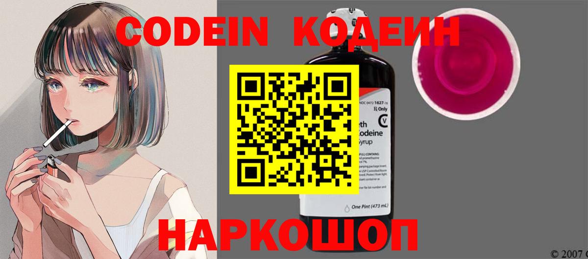 Одинцово  Кодеин Purple Drank  Вход с VPN 
