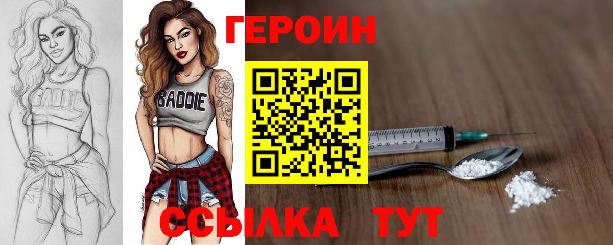 Героин гречка Одинцово