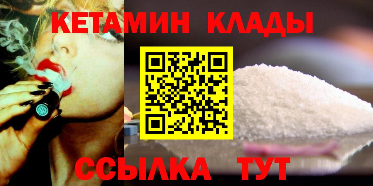 КЕТАМИН VHQ  Кетамин VHQ  Одинцово  Вход с VPN 