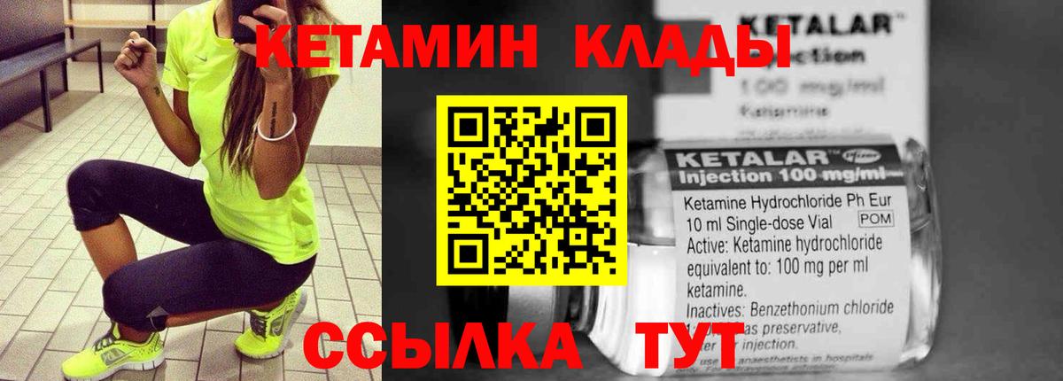 КЕТАМИН ketamine Одинцово