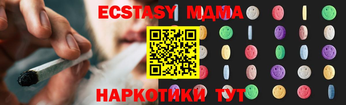 Одинцово  MDMA  Вход с VPN  МДМА crystal 