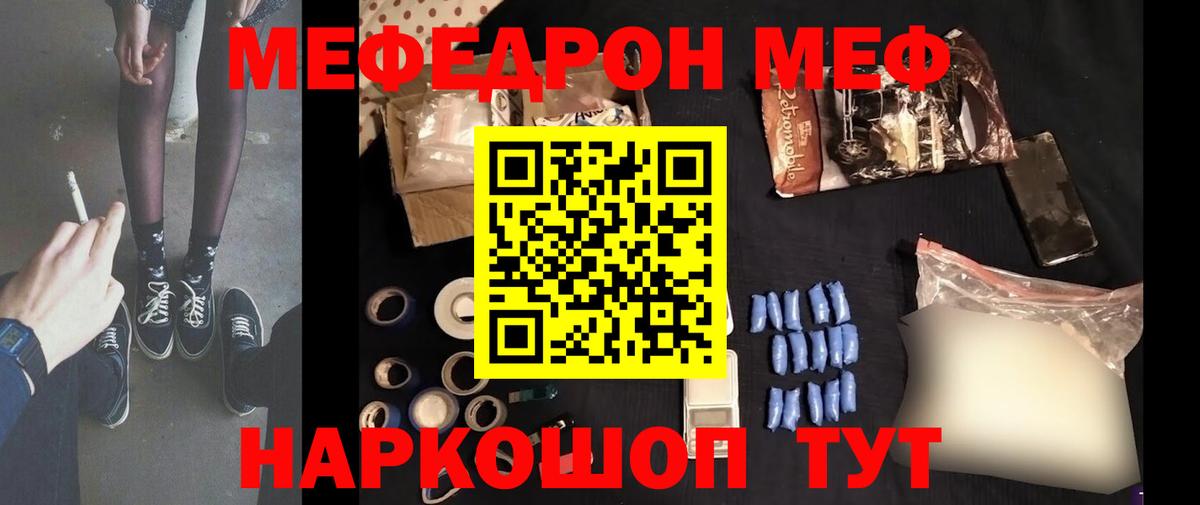 МЯУ-МЯУ  Вход с VPN  Одинцово  МЕФ мука  МЕФ мяу мяу 