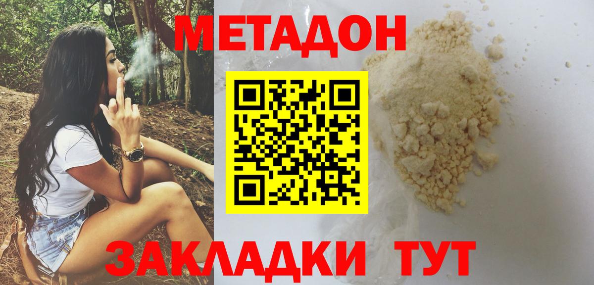 МЕТАДОН methadone  OMG как войти  Одинцово  Вход с VPN 