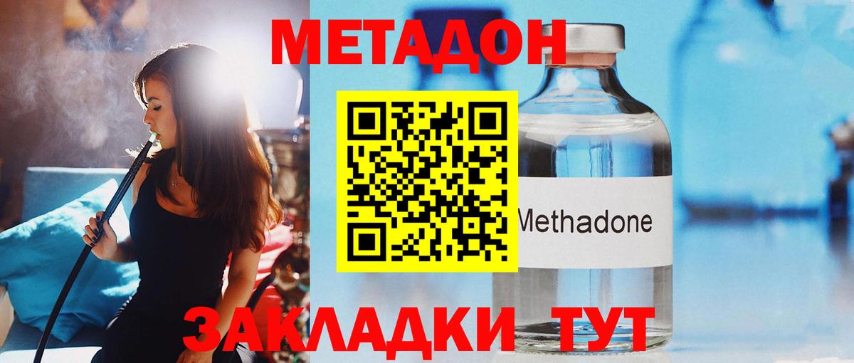Метадон VHQ Одинцово