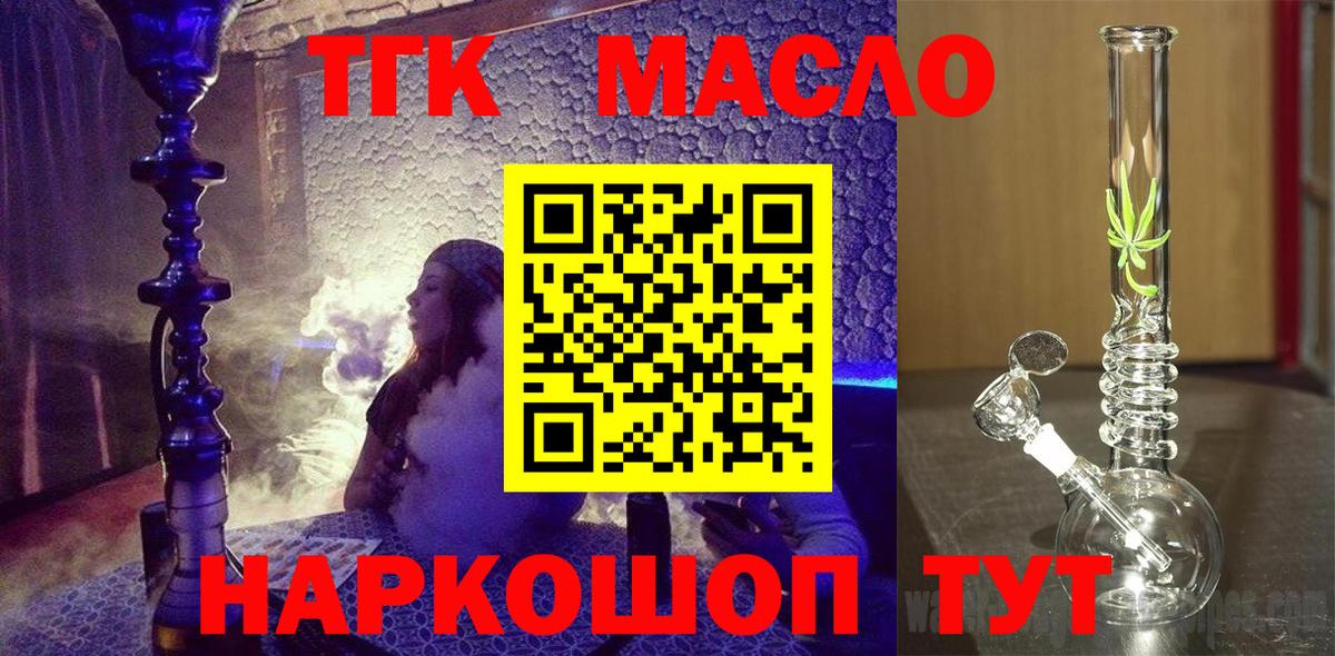 ТГК жижа Одинцово